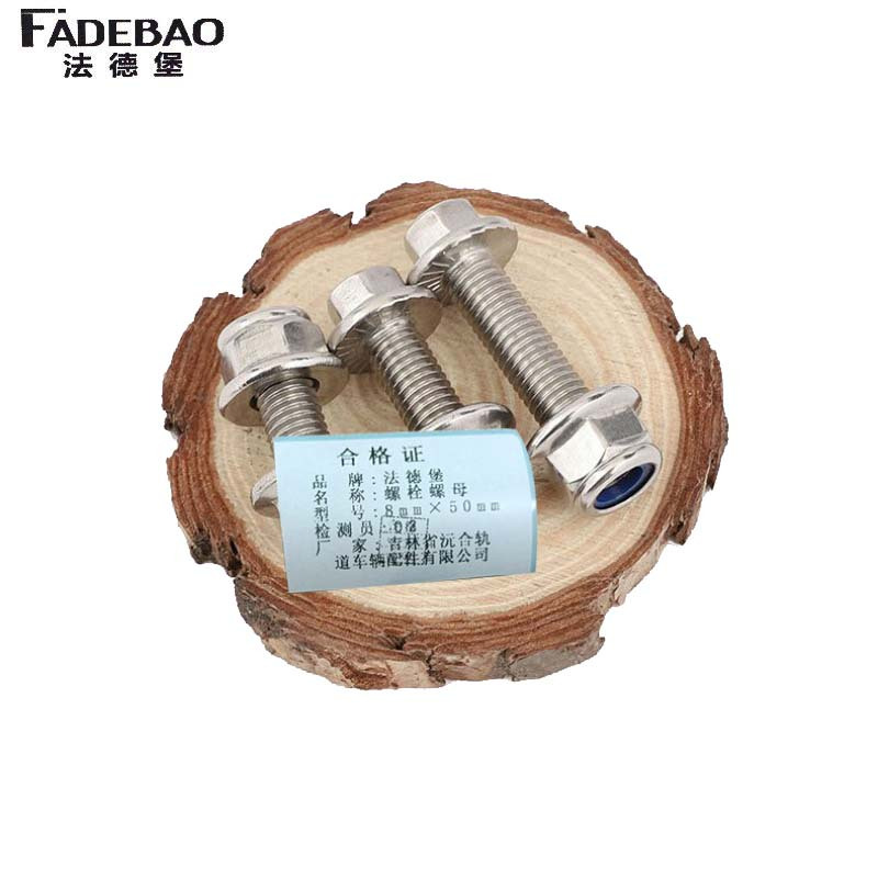 法德堡 螺栓螺母 8mm×50mm 套