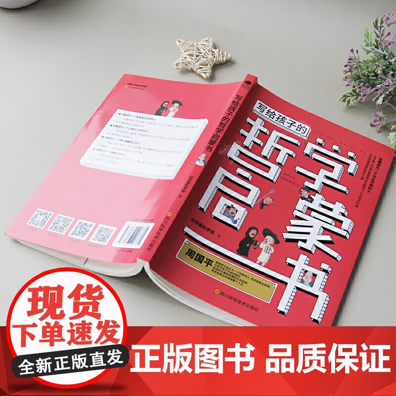 写给孩子的哲学启蒙书 达芬奇科学馆 正版书籍 6-8-12岁青少年儿童哲学启蒙书籍 培养孩子独立人格自由精神 青少年百部高清大图