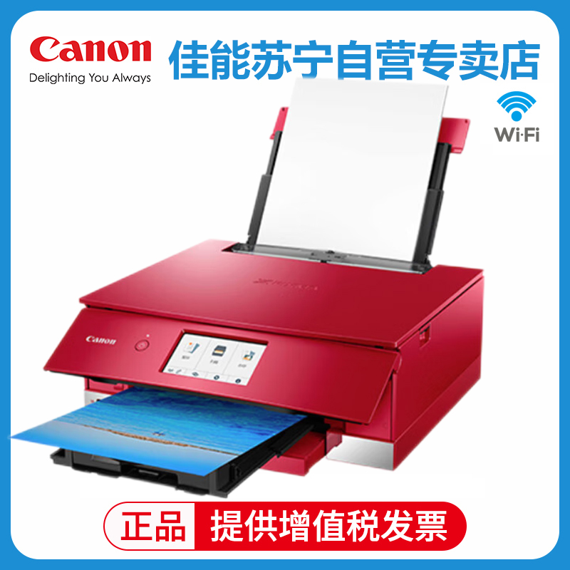 佳能(Canon)TS8380t A4幅面智能触屏照片多功能喷墨一体机 红色(打印复印扫描/无线网络/自动双面)光盘盘面 标配