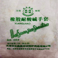 天天平安耐酸碱手套工业手套防腐蚀手套 加厚橡胶手套 耐用耐磨化工手套 长袖/双