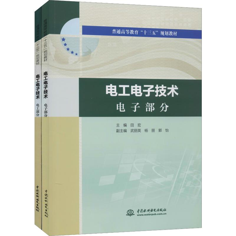 醉染图书工电技术(2册)9787517080428高清大图