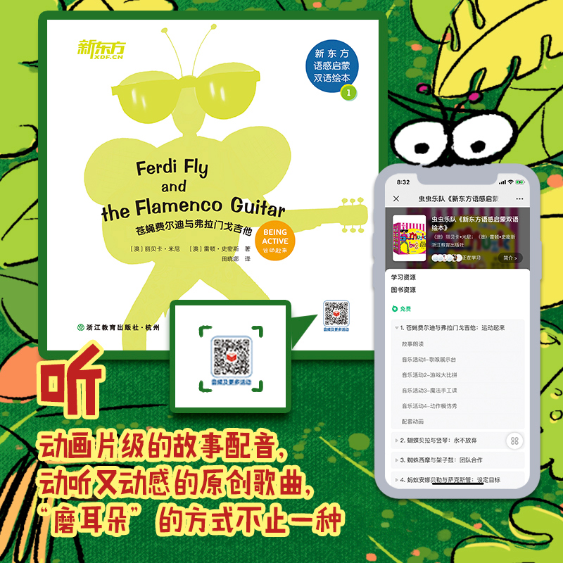 [正版]虫虫乐队 新东方语感启蒙双语绘本 全20册 儿童双语启蒙绘本幼儿园3-6岁英语双语亲子早教绘本 新东方童书籍高清大图