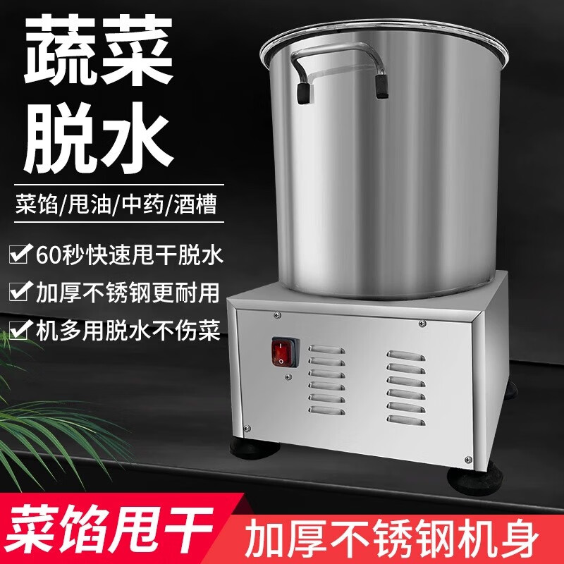 唯都 青鲨蔬菜甩干机 商用不锈钢酒糟脱水机 电动菜馅挤水器脱水食品脱甩油机 1-20斤全钢脱水机高清大图