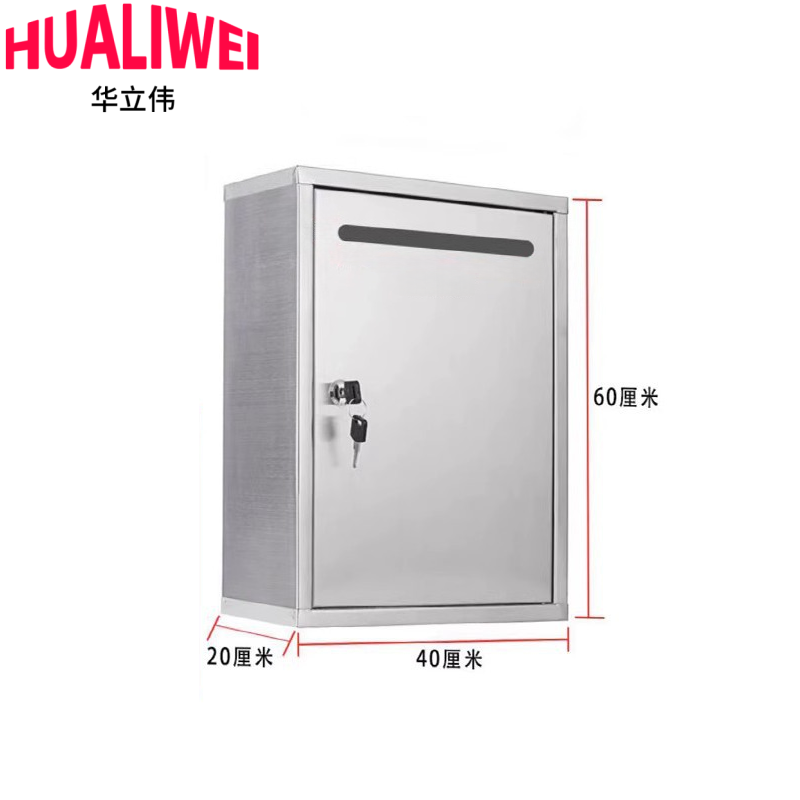 华立伟 意见箱40*20*60CM个