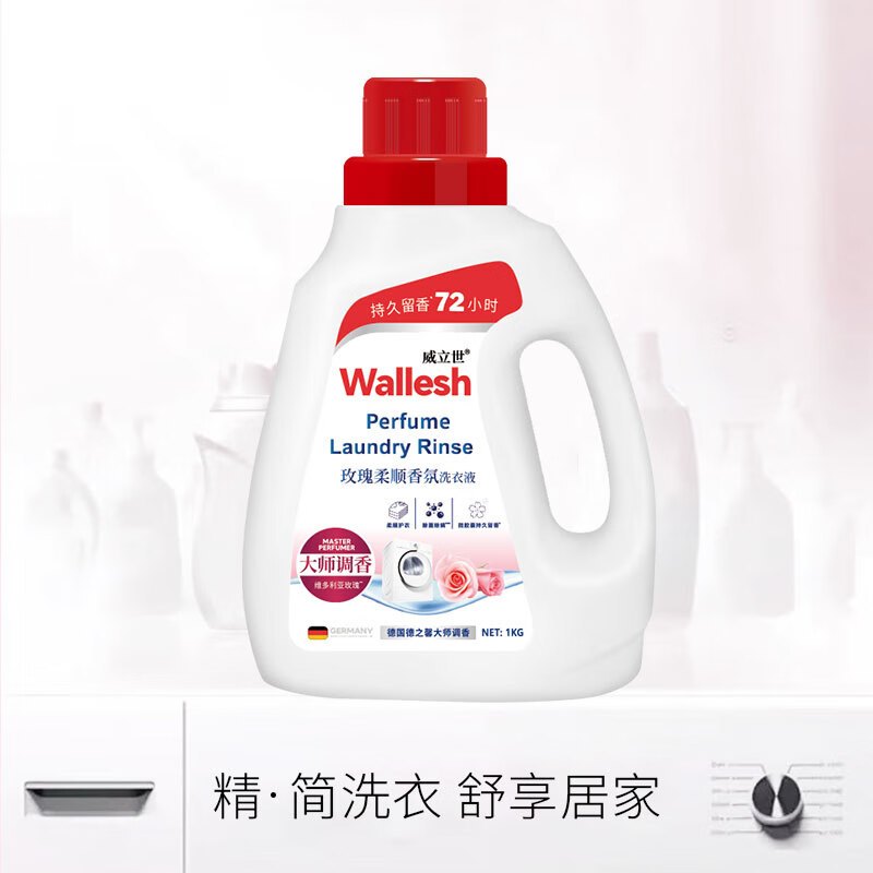 威立世(wallesh) 1kg 玫瑰柔顺香氛 洗衣液 (计价单位:瓶) 白色