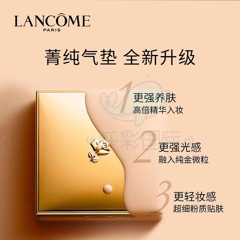 兰蔻(lancome)限定版新菁纯精华气垫菁纯粉底液持久遮瑕菁纯气垫13g