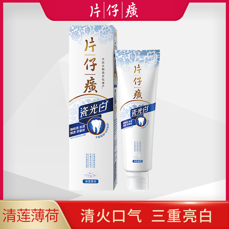 片仔癀瓷光白牙膏105g*2支清莲薄荷 亮白缓解口腔肿胀上火家庭实惠装210g
