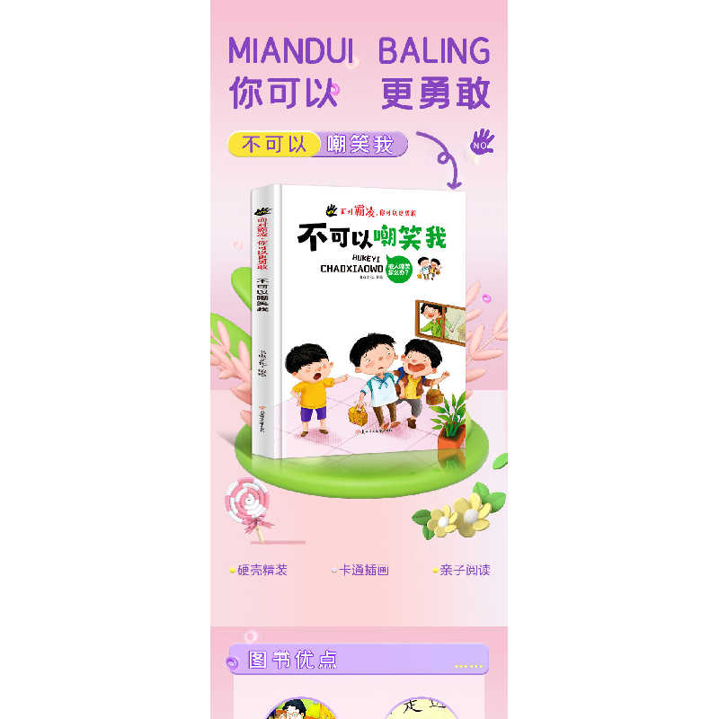 正版新书]面对霸凌:不可以嘲笑我书虫文化9787558566561高清大图