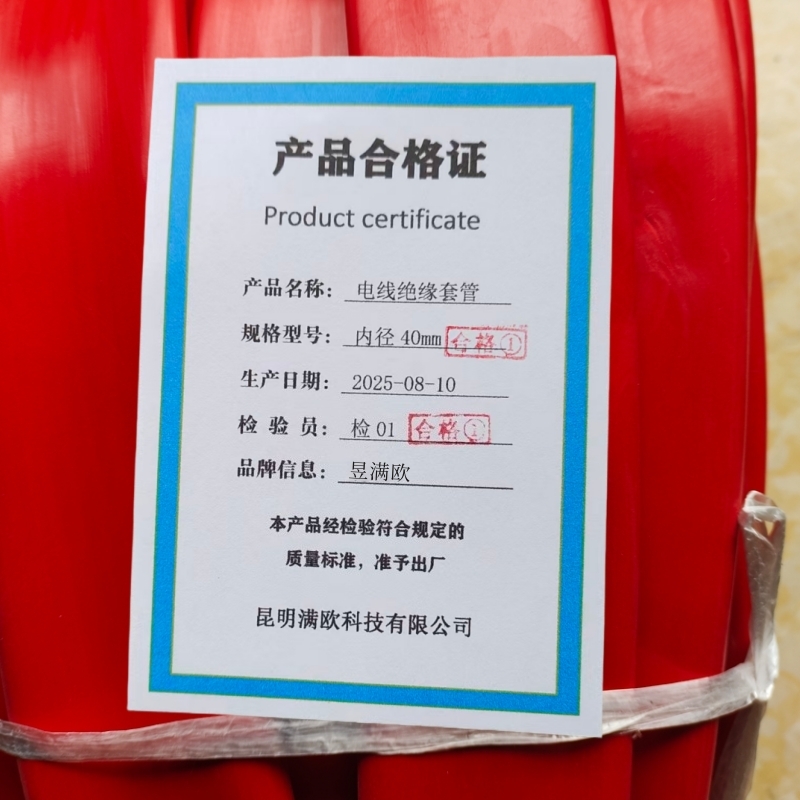 昱满欧 电线绝缘套管 内径40mm /kg高清大图