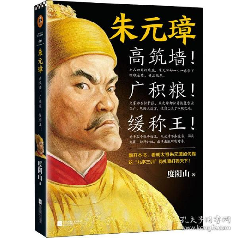 正版新书]朱元璋度阴山9787559447593高清大图