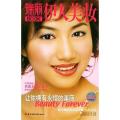 瑞丽BOOK伊人美妆