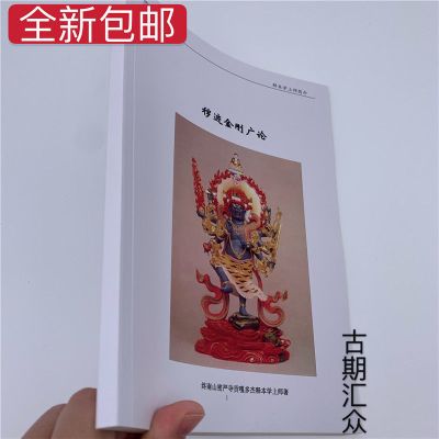 《秽迹金刚》