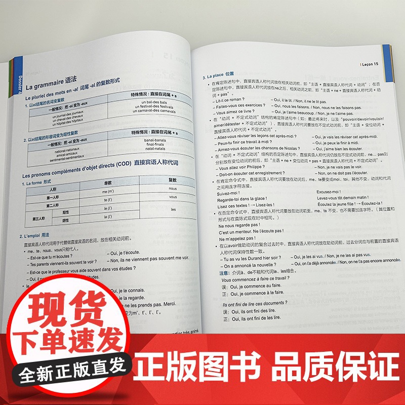 正版 大家的法语A2同步学习手册 附数字教材 陈昉编 大学法语教材 外语教学与研究出版社 9787521355017高清大图