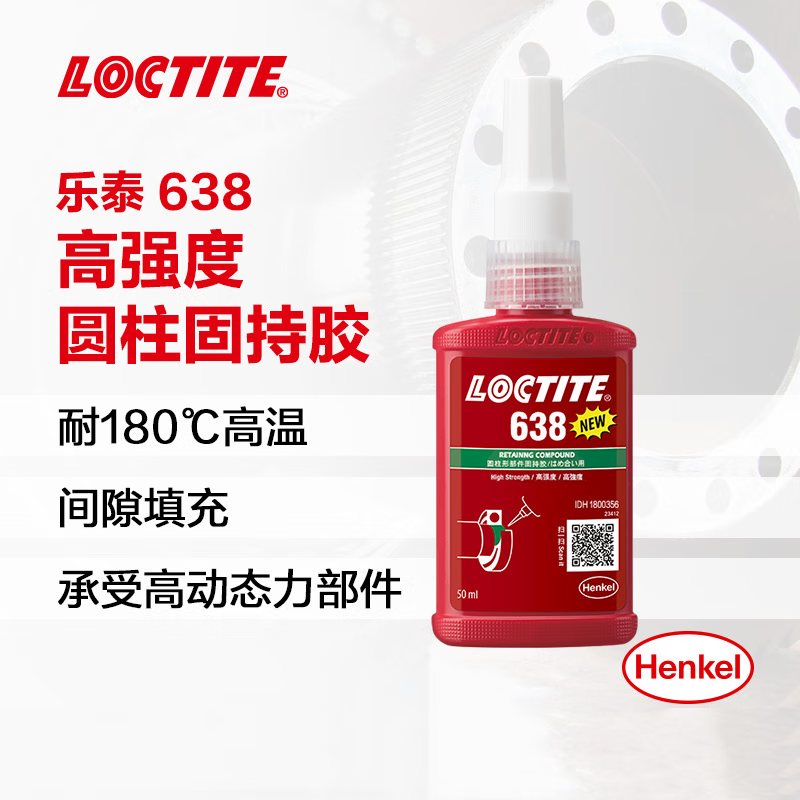 乐泰 638 固持强力胶 轴承胶NSF认证高强度耐高温耐油固持惰性金属间隙厌氧强力胶水绿色 50ml