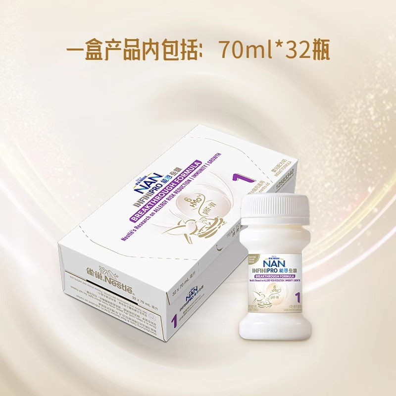 原装进口香港港版Nestle雀巢能恩全护6HMO婴儿配方水奶1段70ml*32瓶/箱(配32个奶嘴)高清大图