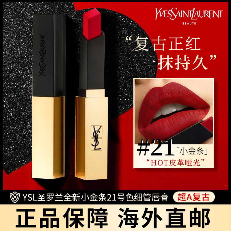 圣罗兰YSL 全新小金条21号色细管唇膏口红2.2g 哑光持久显色 21#复古正红高清大图