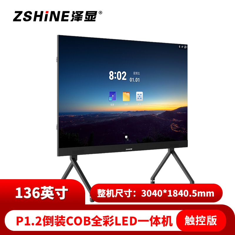 泽显 LED一体机 136英寸全彩COB倒装高清智能会议可触控显示屏 无线投屏可移动大屏幕 ZXN-P1.2ACFC