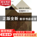 建筑CAD工程绘图实训指导书