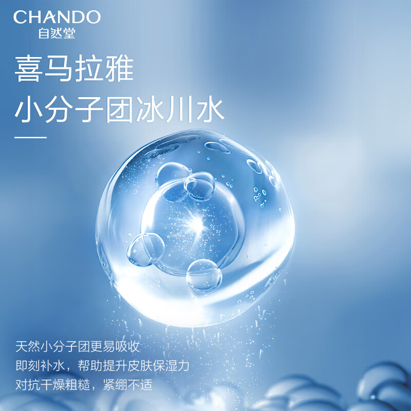 自然堂(CHANDO) 男士喜马拉雅冰川保湿爽肤水120mL 1瓶装高清大图