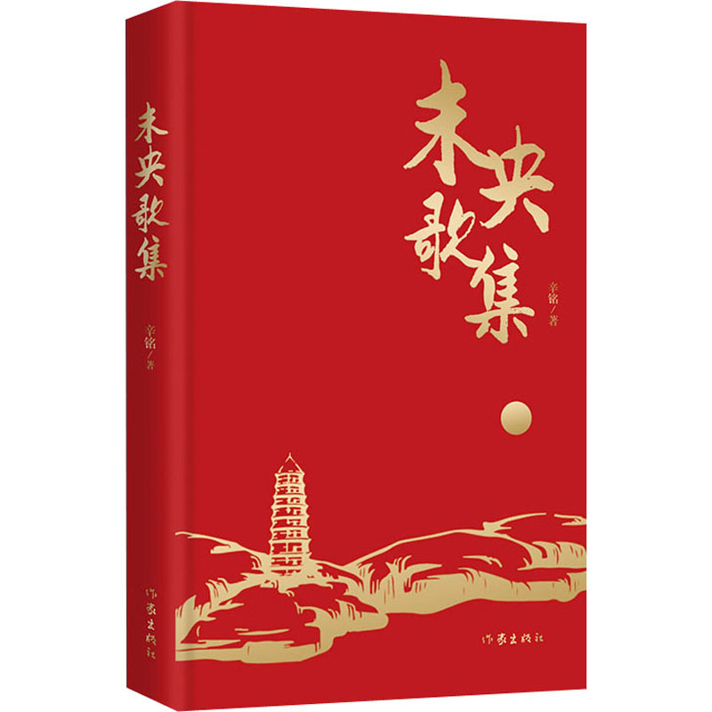 【M】未央歌集-9787521207682