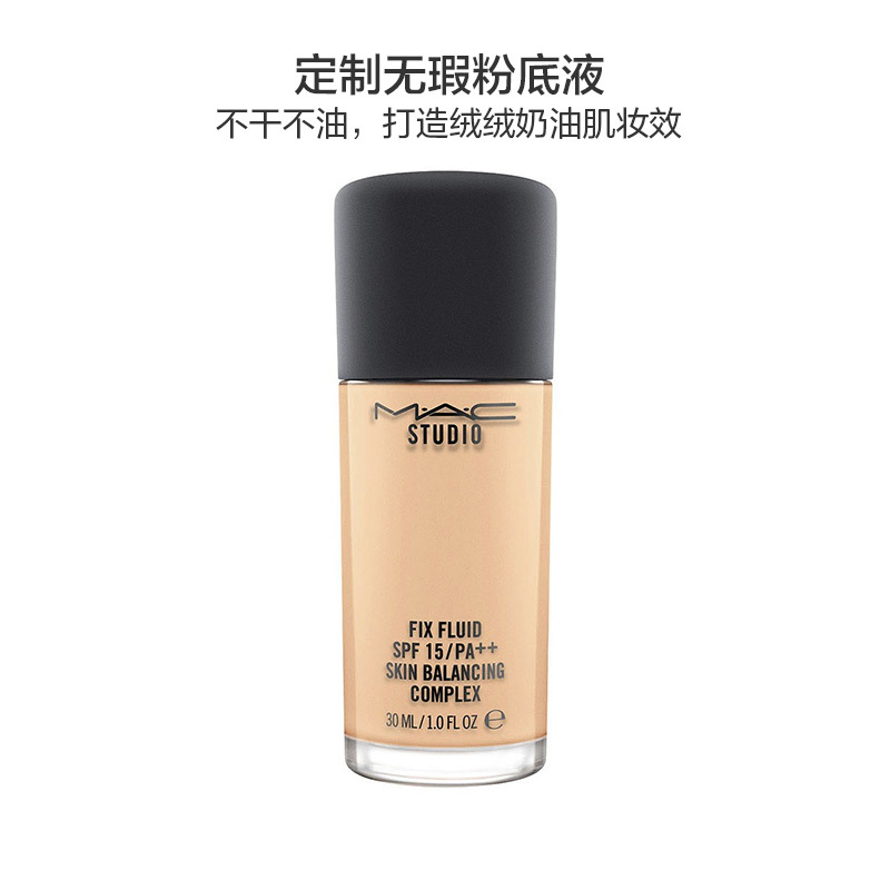 MAC魅可 定制无瑕粉底液30ml N18