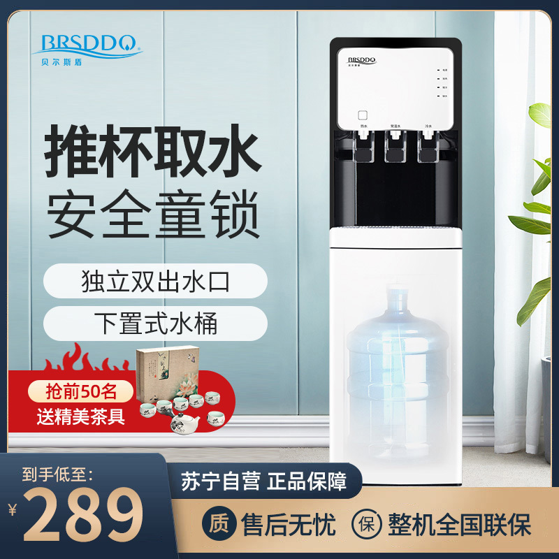 贝尔斯盾(BRSDDQ)饮水机下置式水桶家用冷热两用立式全自动智能茶吧机 YSJ-03温热白色