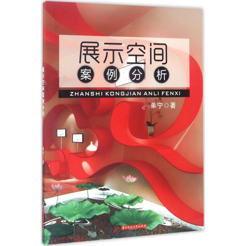 【M】展示空间案例分析-9787568027243