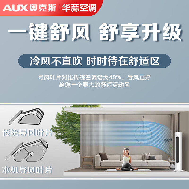 奥克斯旗下子品牌华蒜 空调 3匹新一级变频冷暖 自动水洗 立式柜机空调旗舰款以旧换新 大风口节能省电空调(32-48平)