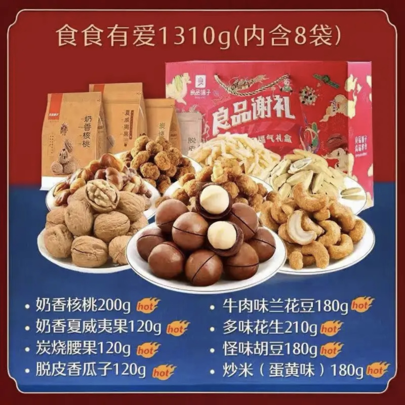 良品铺子零食坚果礼盒