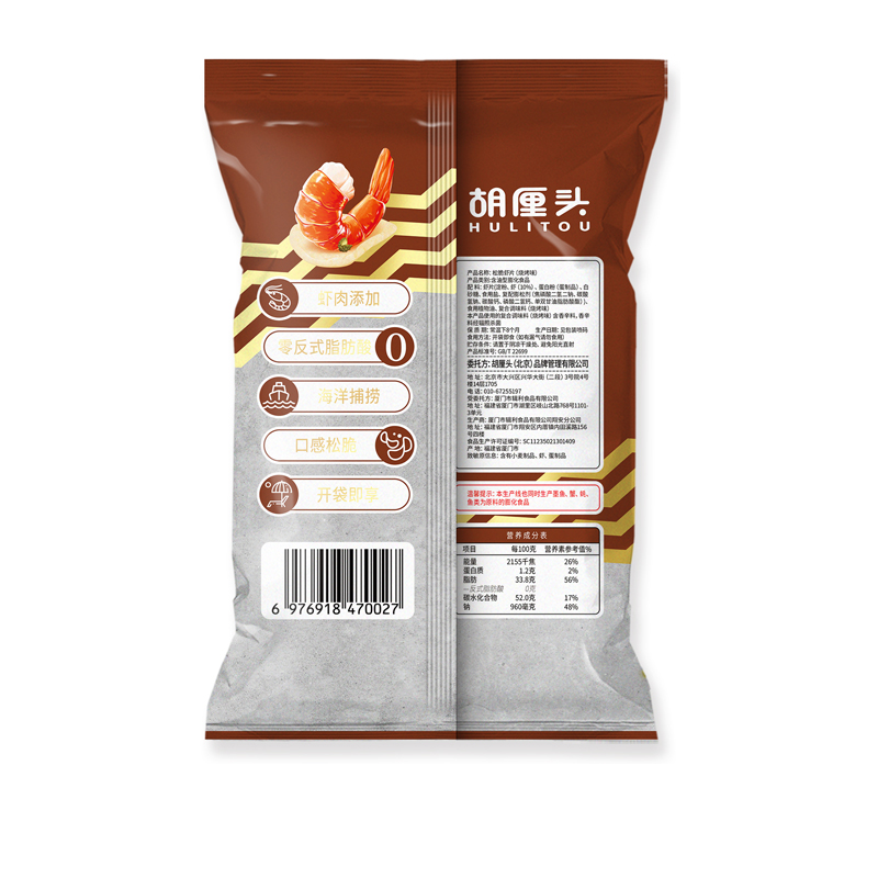 胡厘头松脆虾片烧烤味50g3袋薯片 网红零食休闲追剧 膨化解馋食品高清大图