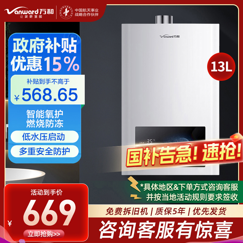 万和梅赛思系列燃气热水器天然气水多重安全防护智能氧护燃烧防冻WH1 13L 家用低水压启动JSQ25-13WH1