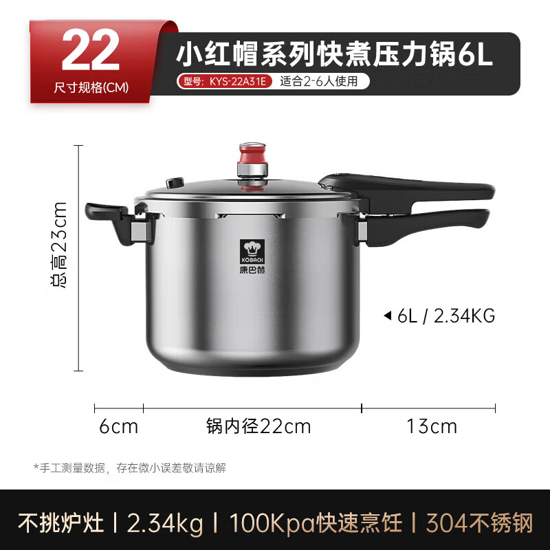 康巴赫小红帽三层钢压力快锅-22cm KYS-22A31E