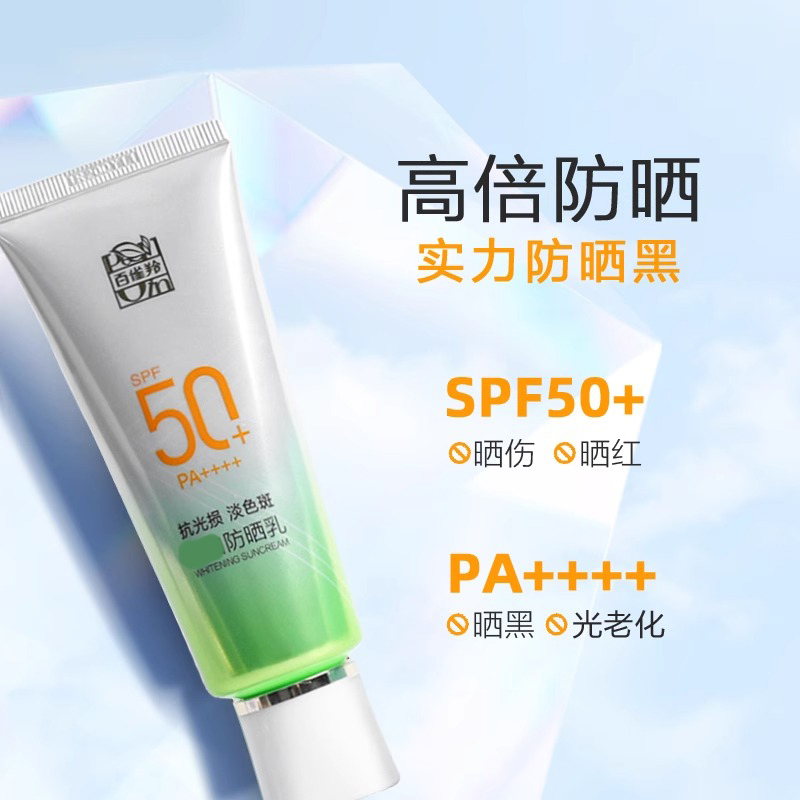 百雀羚防晒霜防晒乳spf50防紫外线隔离面部通勤官方正品女