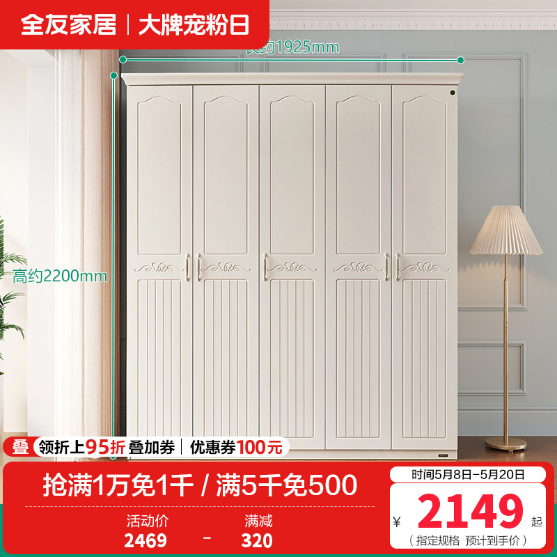 全友家私 韩式田园卧室家具 板式储物柜衣橱四门五门大衣柜 120613 【象牙白】五门衣柜