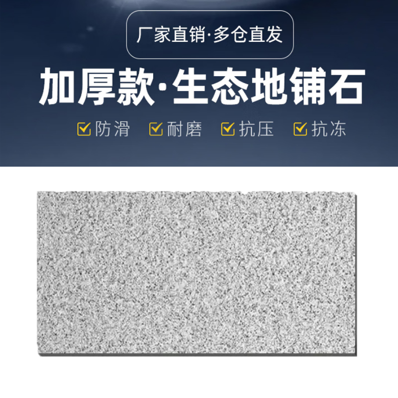 御翊 生态地铺石户外砖 600mm*600mm*12mm/块高清大图