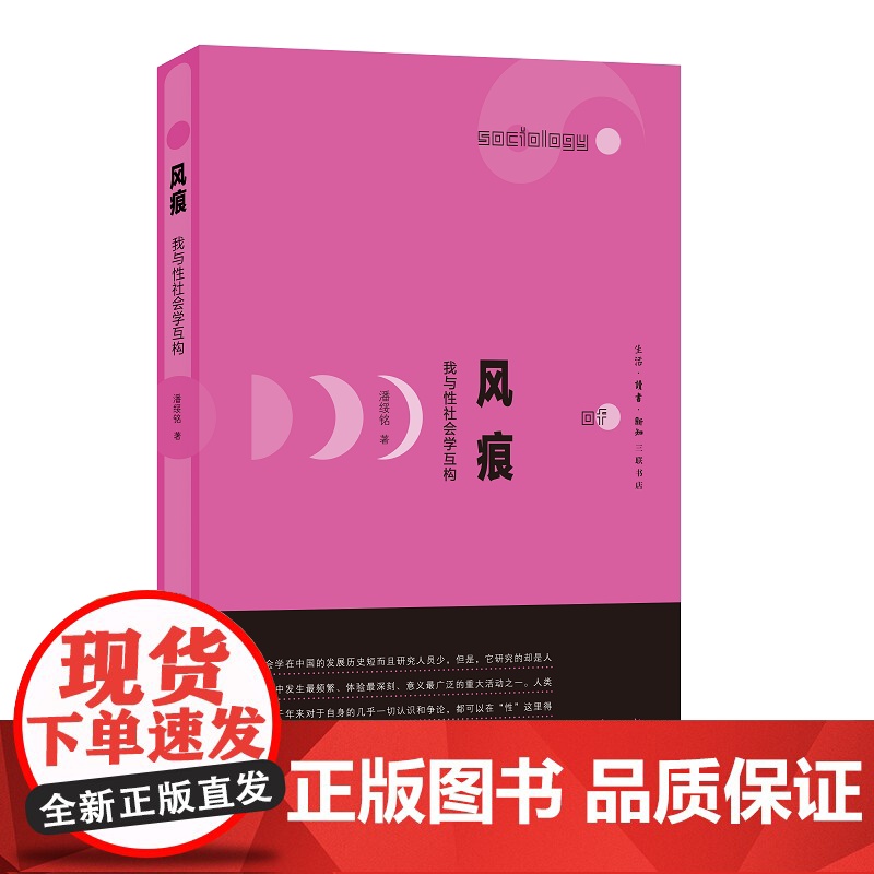 风痕:我与性社会学互构高清大图