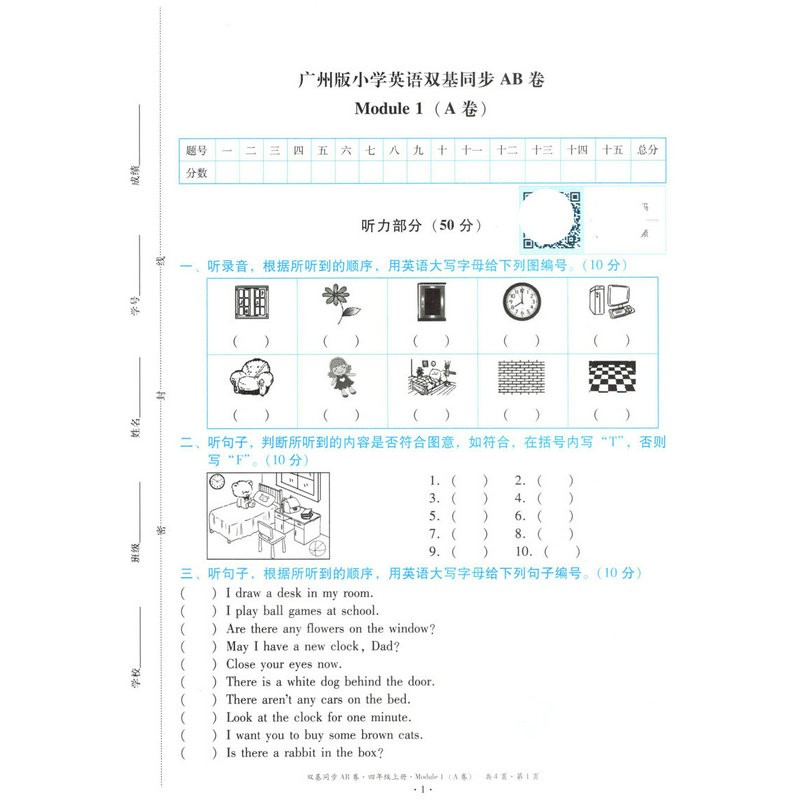 广州版小学英语双基同步AB卷四年级上册教科版教材同步练习册 小学4年级上双基同步导学导练听力训练元检测题期中期高清大图