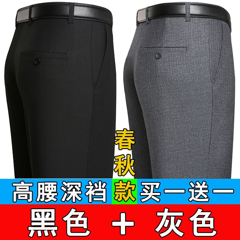 两件装夏薄款春秋厚款男士正装西裤休闲中老年宽松直筒
