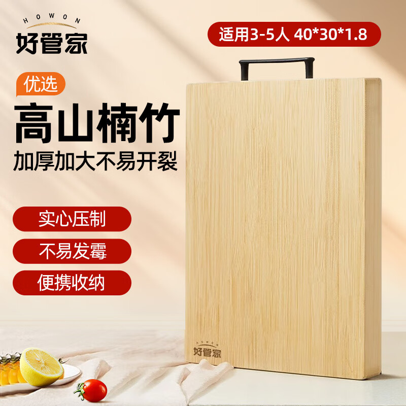 好管家新提手竹菜板菜板家用抗菌防霉砧板高清大图