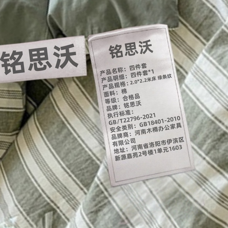 铭思沃四件套2.0*2.2米床 绿条纹 套高清大图