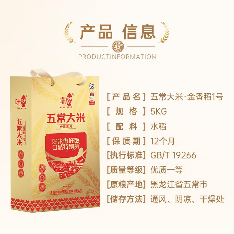 咪然 五常大米-金香稻1号礼盒装5kg高清大图