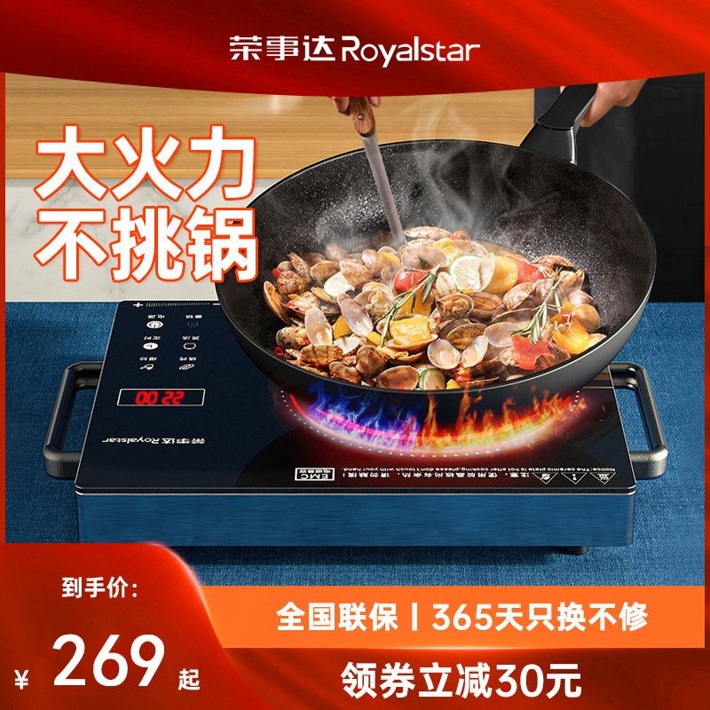 荣事达电陶炉家用电磁炉爆炒多功能光波炉大功率电陶炉