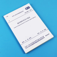 GB 50057-2010 建筑物防雷设计规范