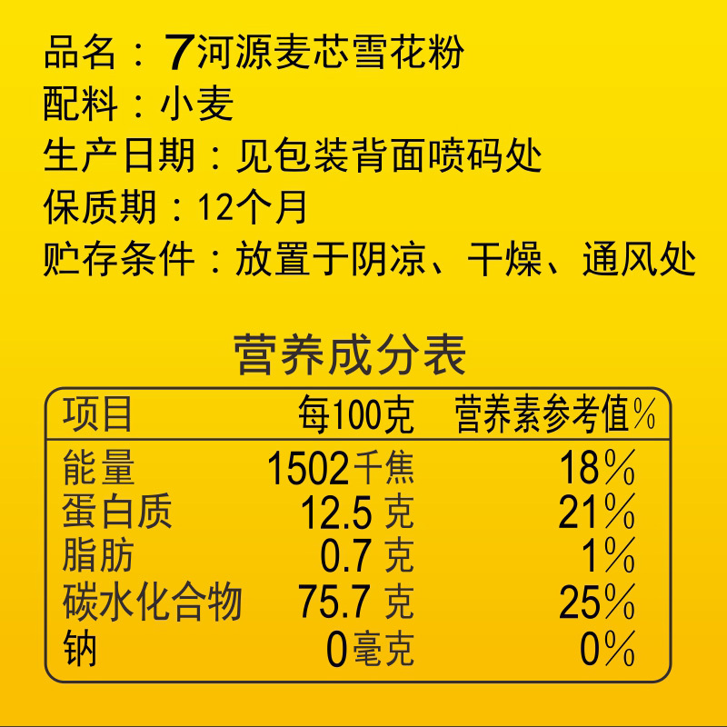 七河源 麦芯雪花粉25kg 高筋面粉 内蒙古河套粉