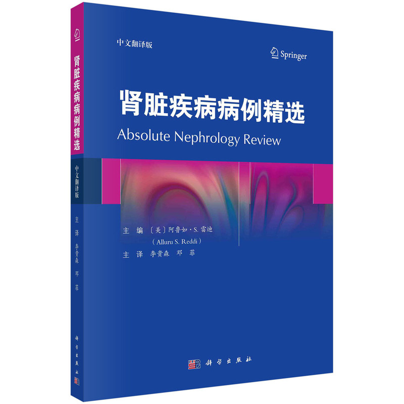 醉染图书肾脏疾病病例精选9787030732132高清大图