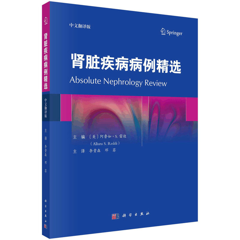 醉染图书肾脏疾病病例精选9787030732132图片