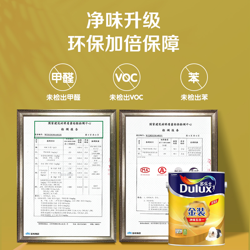 多乐士(Dulux)金装五合一净味内墙乳胶漆 油漆涂料 环保墙面漆 A8188+A749套装 15L