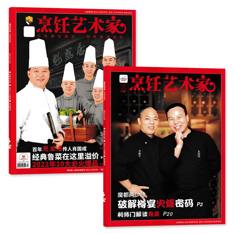 [共17本]2022年1-3/5/7-12+2021年4-7/9/10/12月 [正版]套餐可选共11本 东方美食烹饪艺高清大图