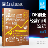 DK创业经营百科（全彩）电子工业出版社