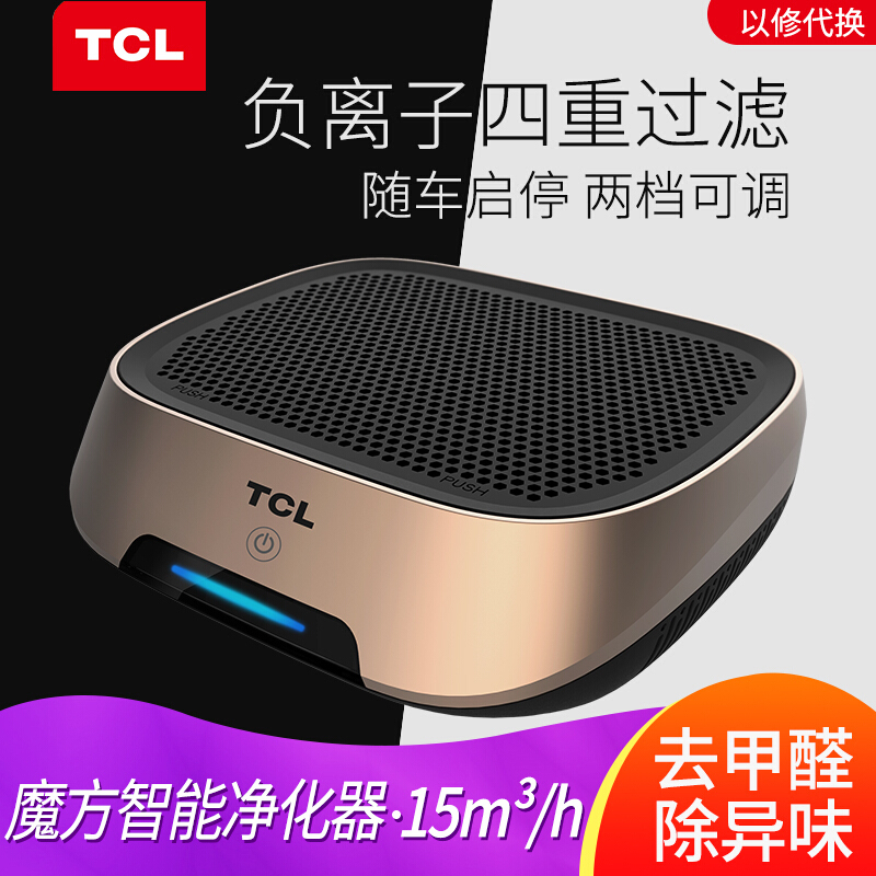 TCL车载空气净化器 除甲醛除pm2.5汽车新车除味车内杀菌除烟味便携式车用负离子